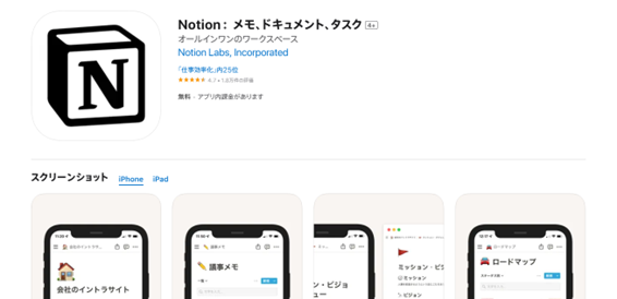 AI情報整理ツール:Notion