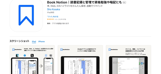 AI情報整理ツール:Book Notion