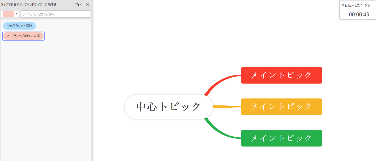 「ブレインストーミングモード」を使用して会議やアイデア出しからのマインドマップ作成