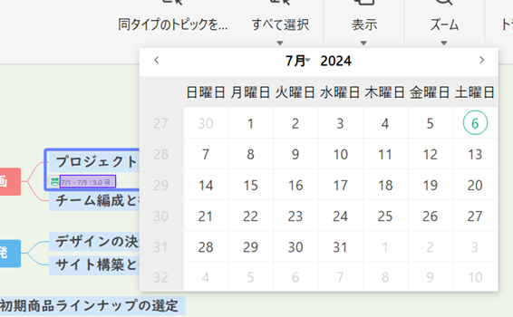 「所要時間」を設定