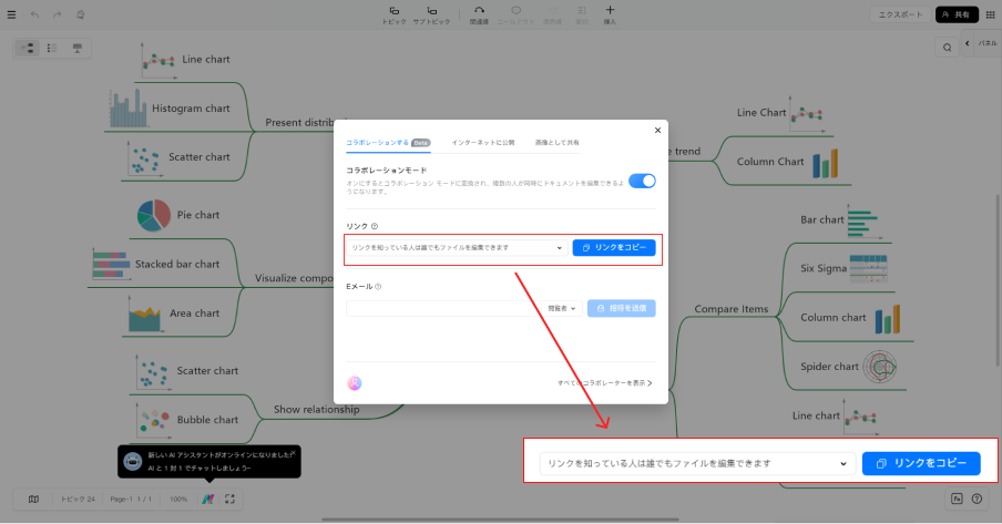 他のメンバーとリアルタイムでスパイダー図を編集