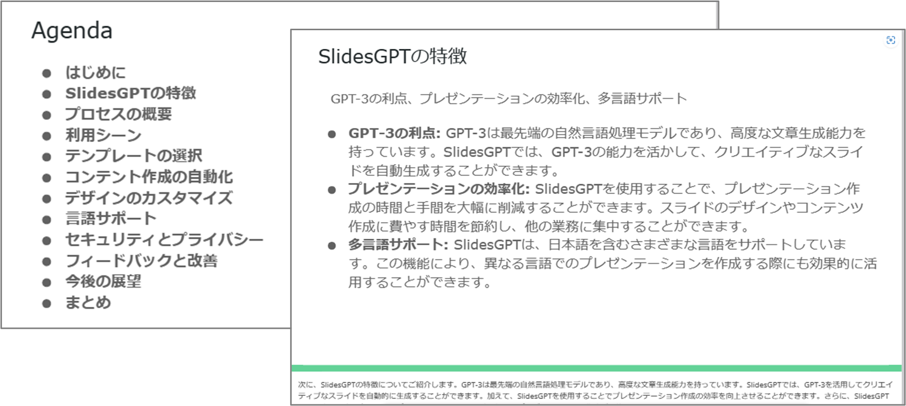 SlidesGPTの使い方