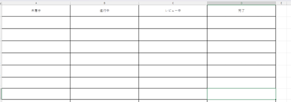 Excel カンバン方式 基本レイアウトを設定する