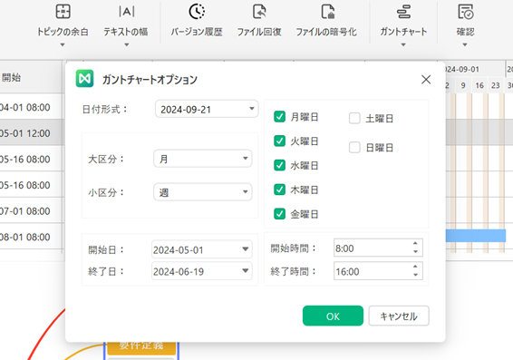 ガントチャートの表示区分やプロジェクトの休日も自由に簡単に設定