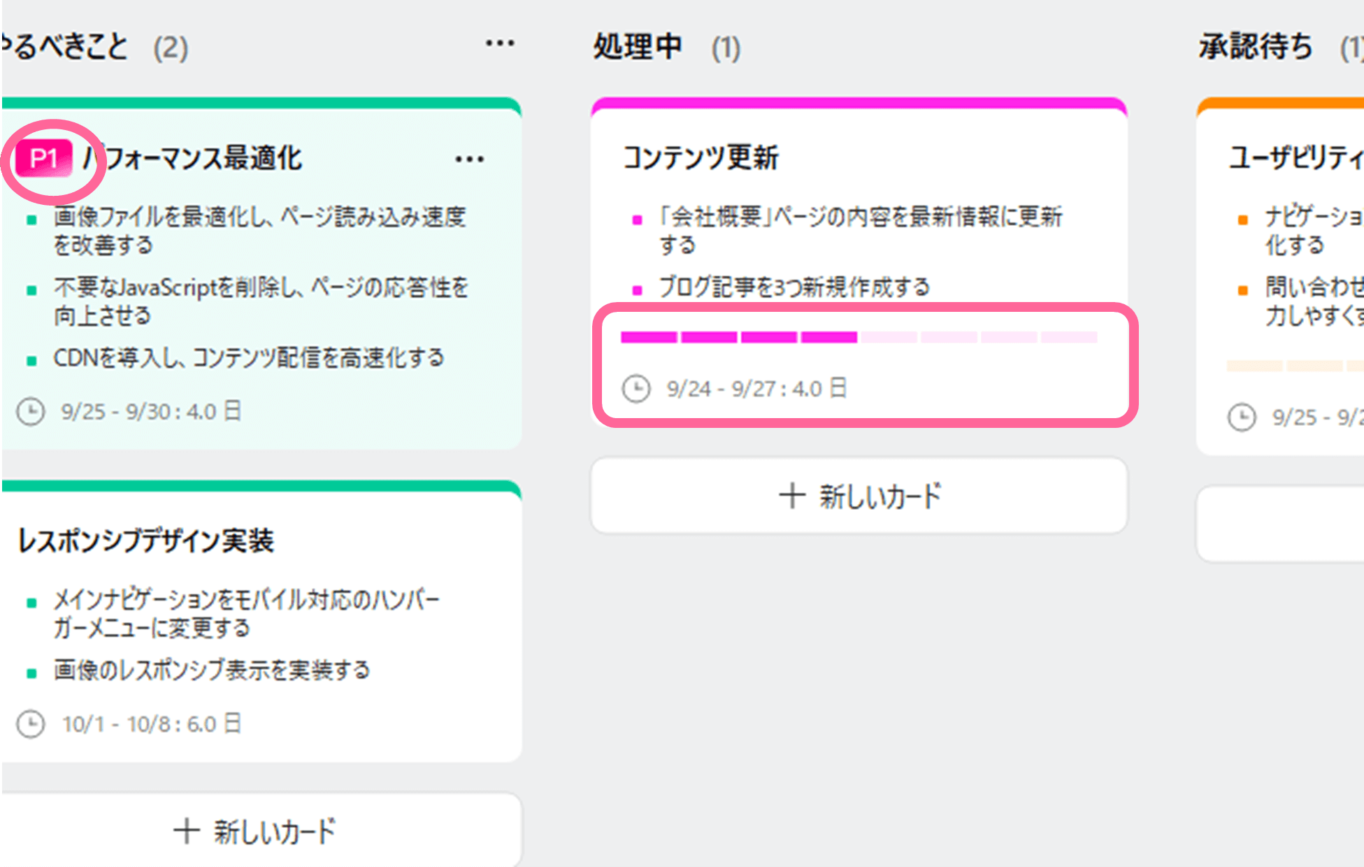 優先度や進捗状況、期間が設定でき、カードに反映される