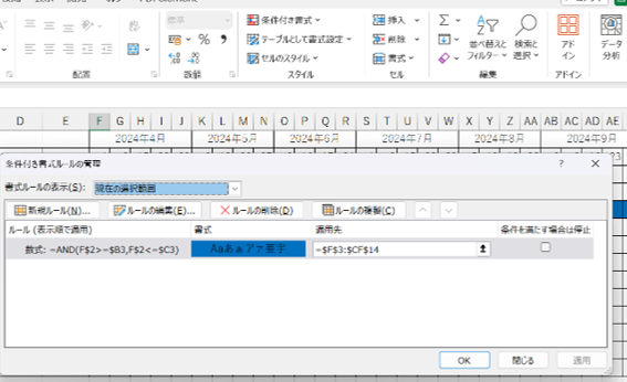 条件付き書式を設定し、開始日・終了日とガントバーを連動させる