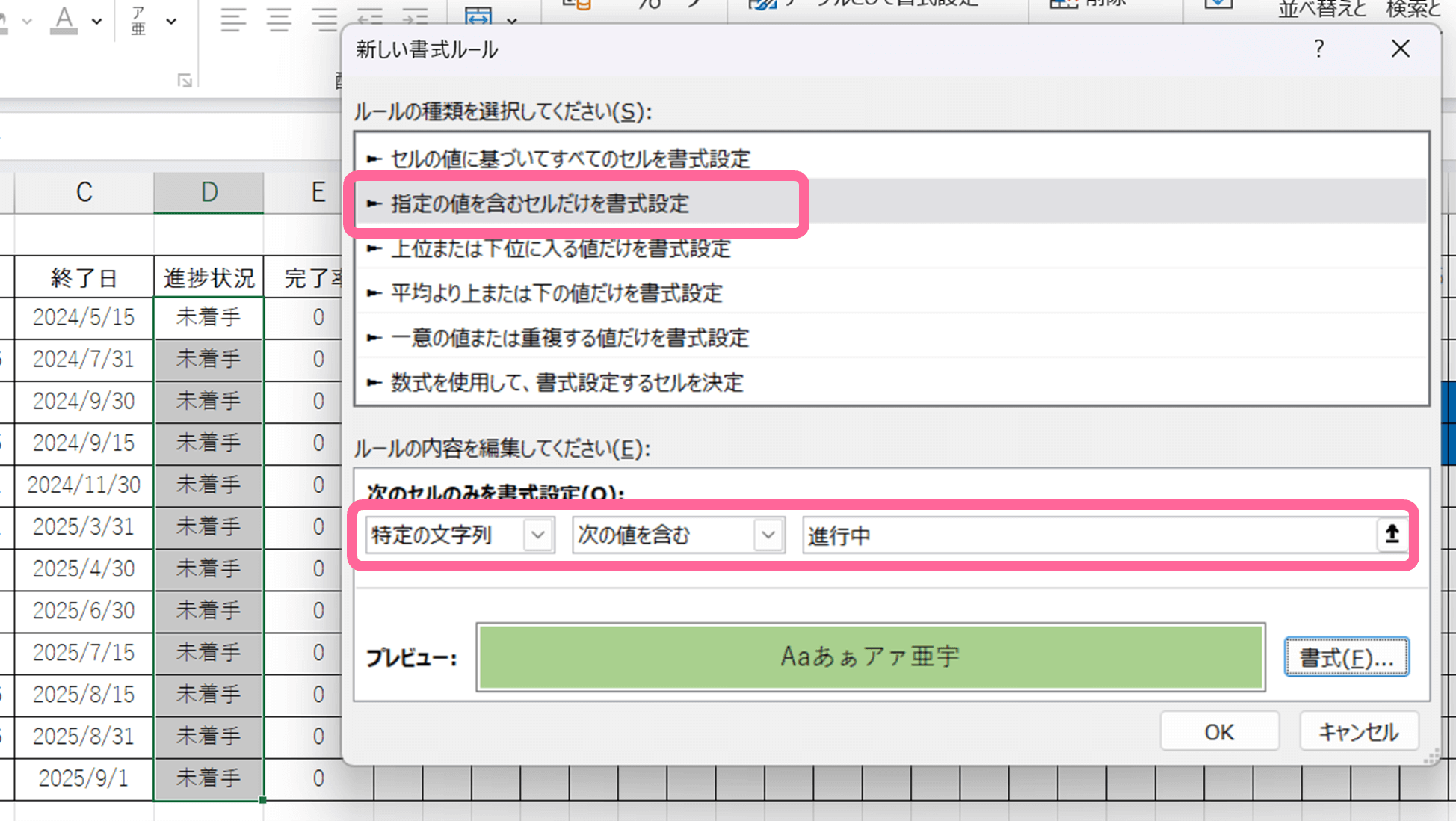 進捗状況と完了率を見やすくする