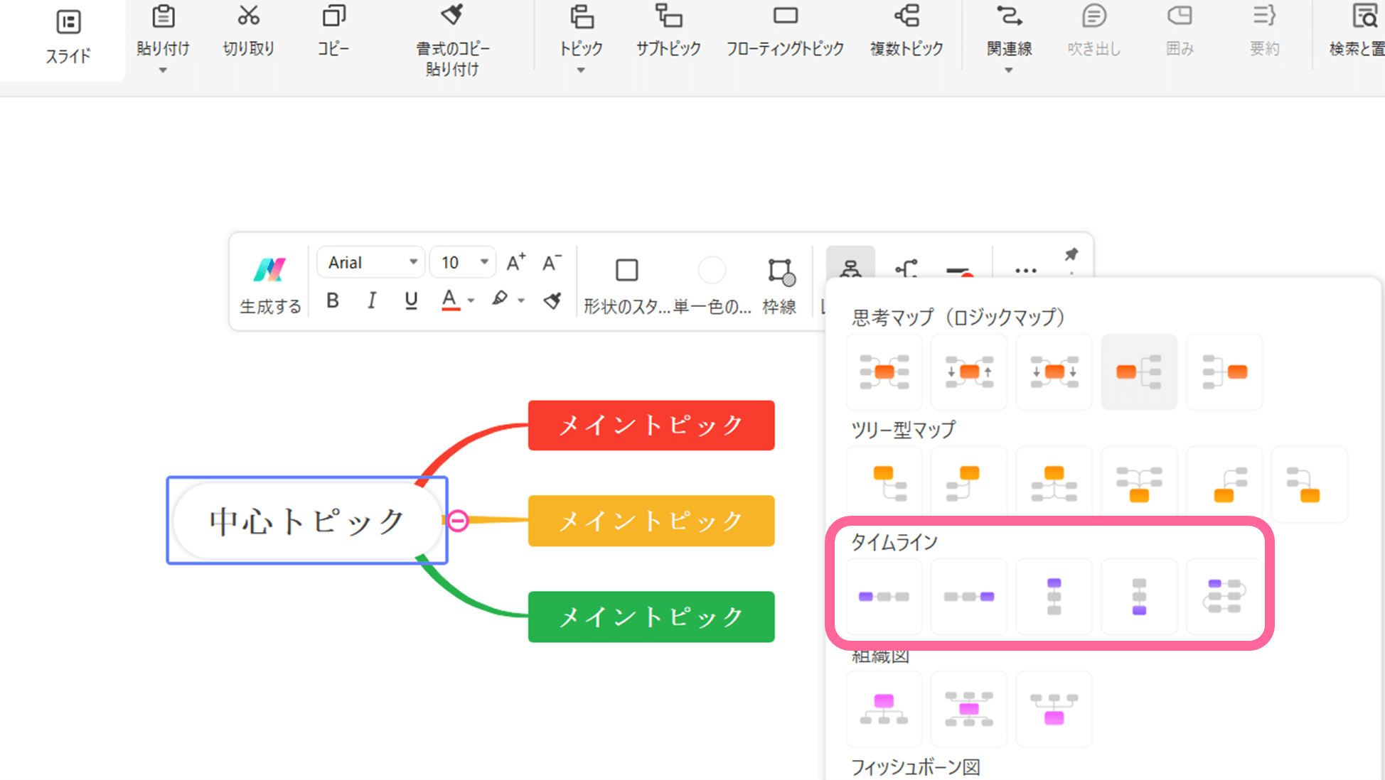 レイアウトを「タイムライン」に変更する