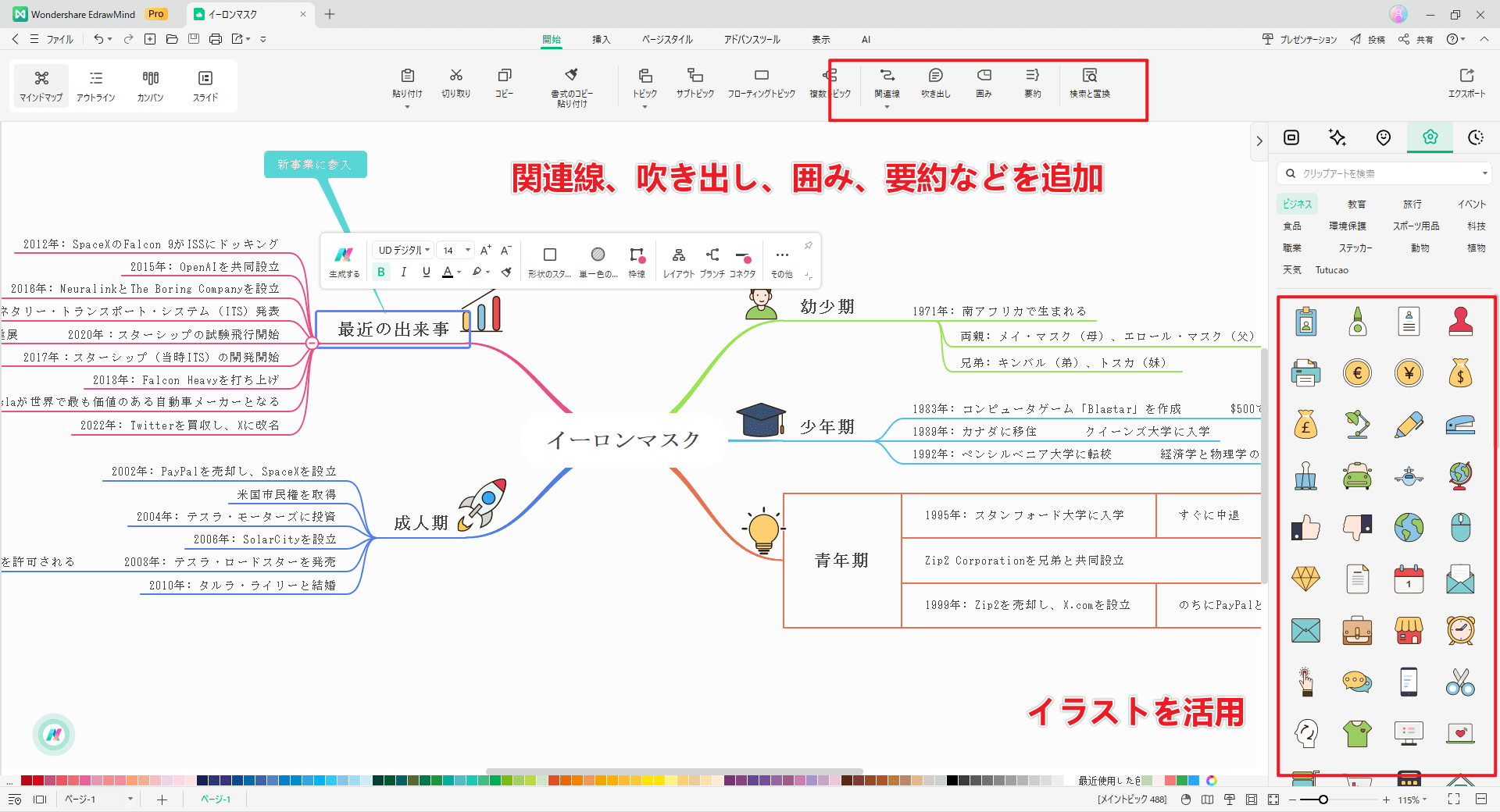 マインドマップをカスタマイズする