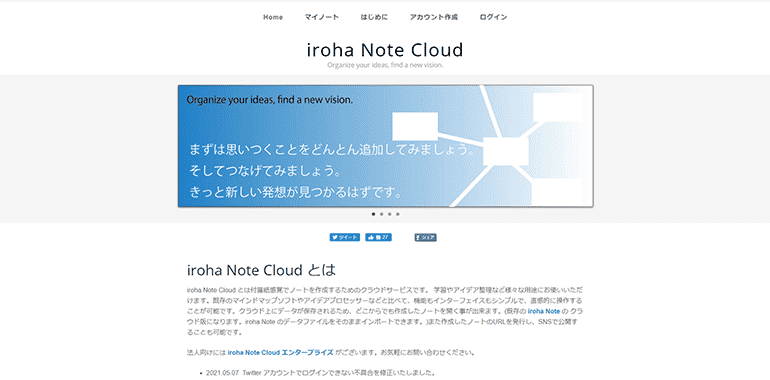 iroha Note