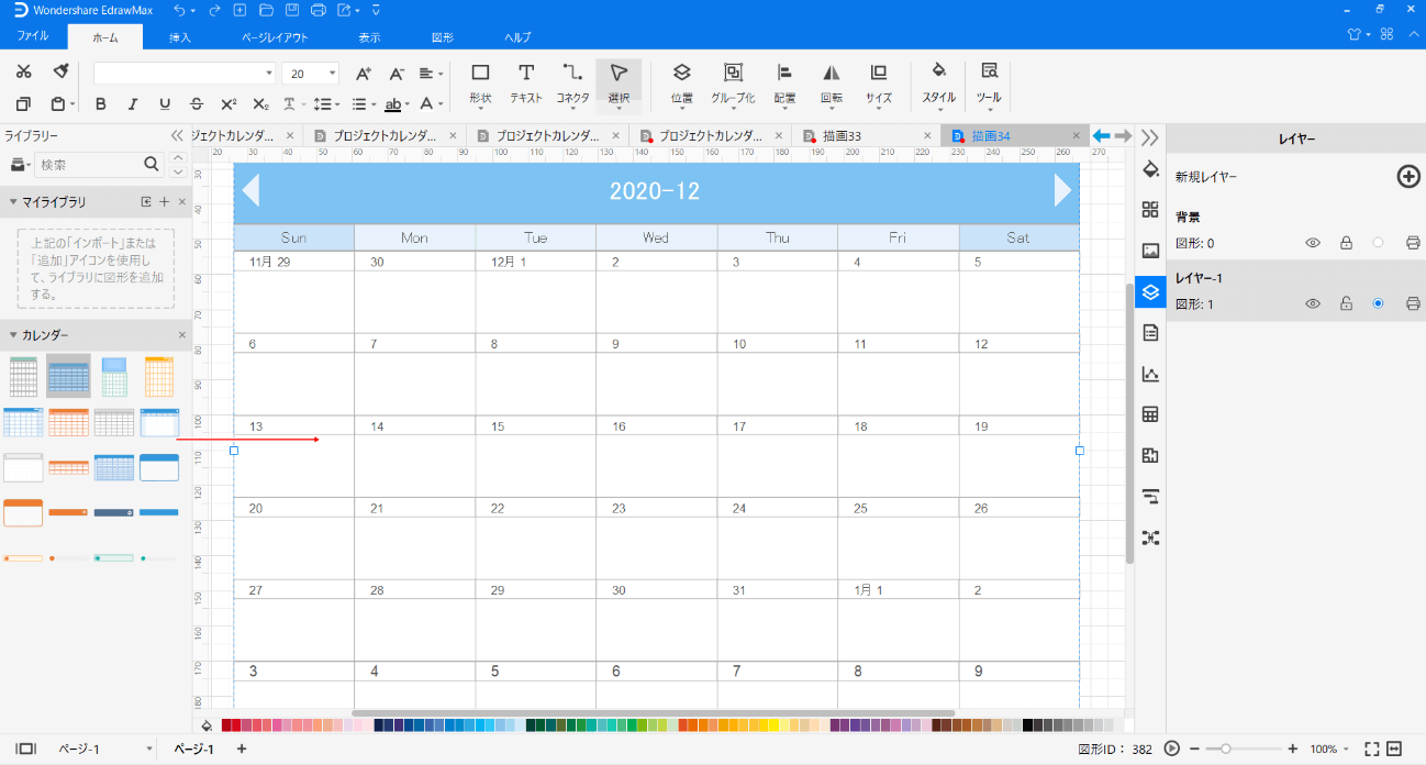 プロジェクトカレンダー実例を作成