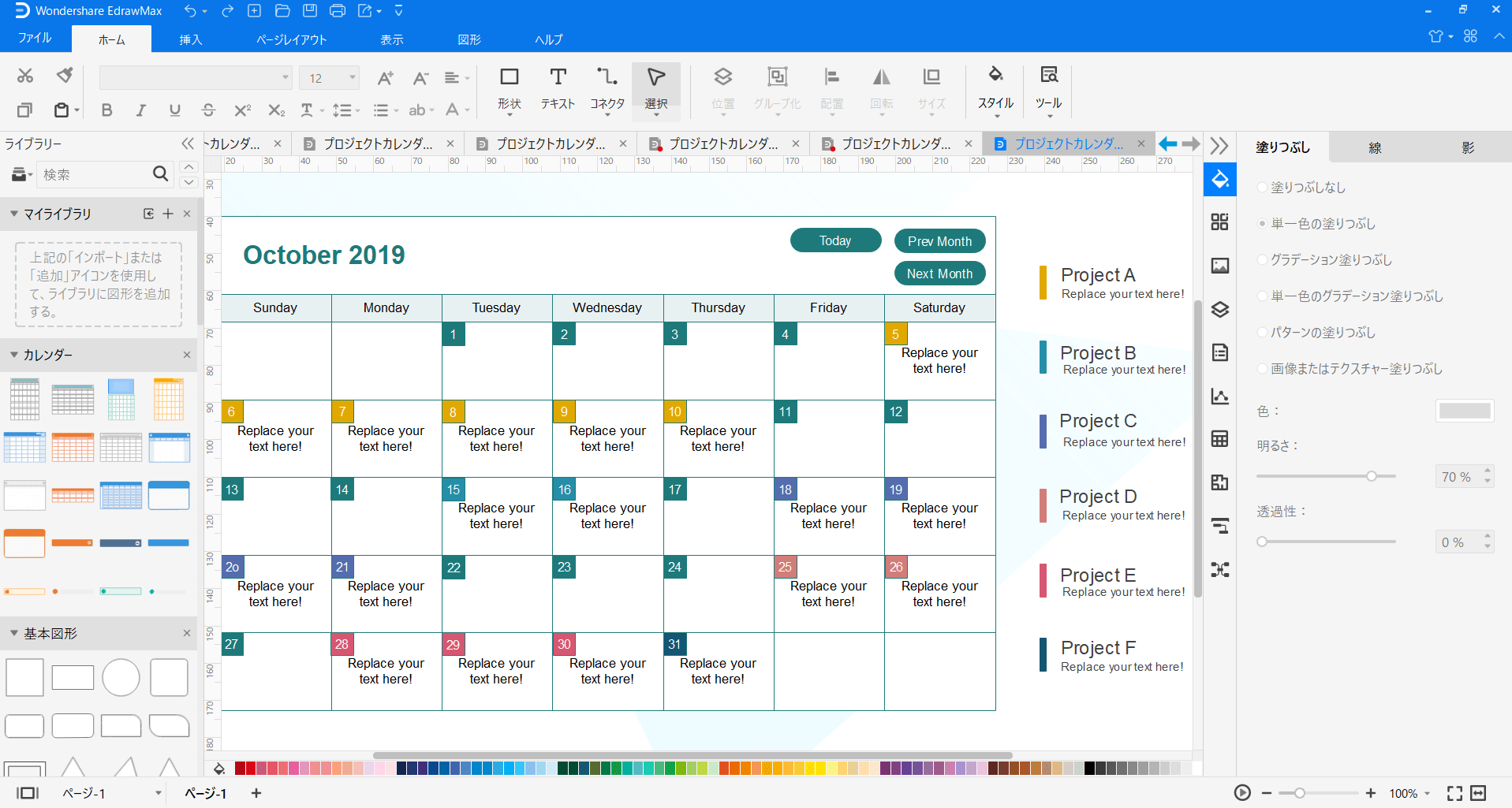 ②プロジェクトカレンダー