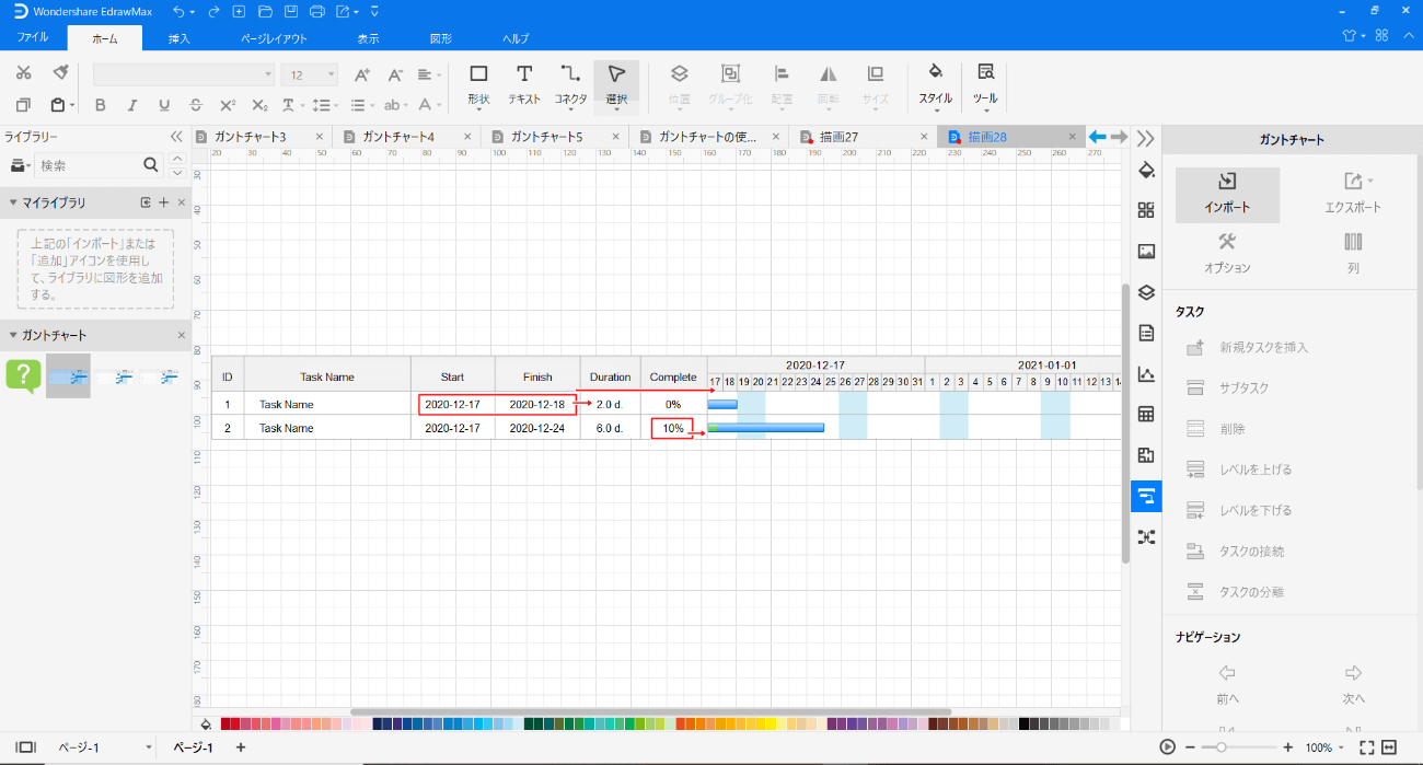 高機能フリーガントチャートツール Edrawmax