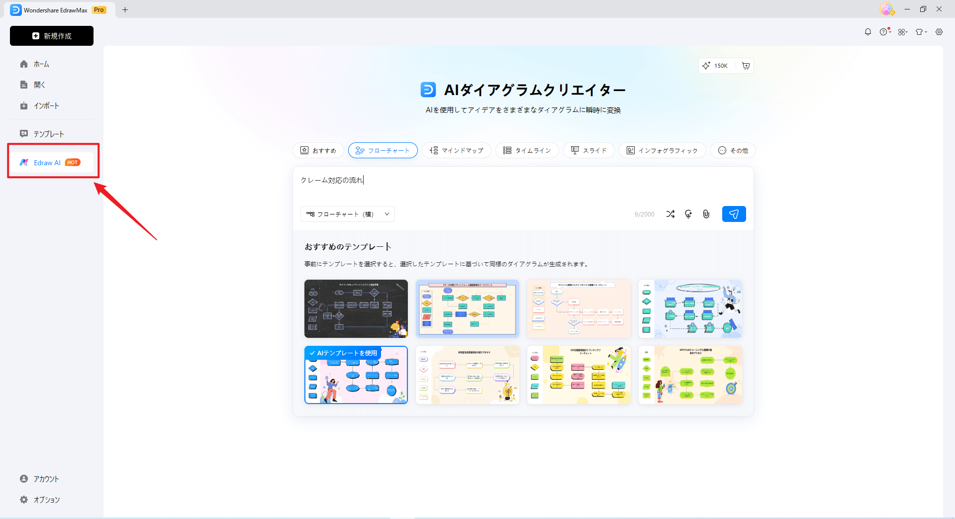 Edraw AI起動
