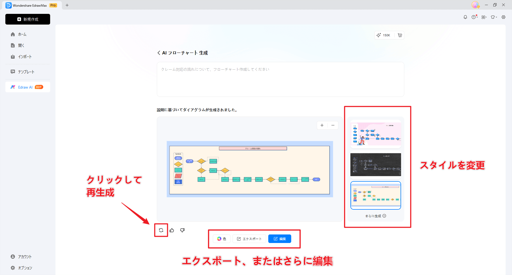 再生成ボタン