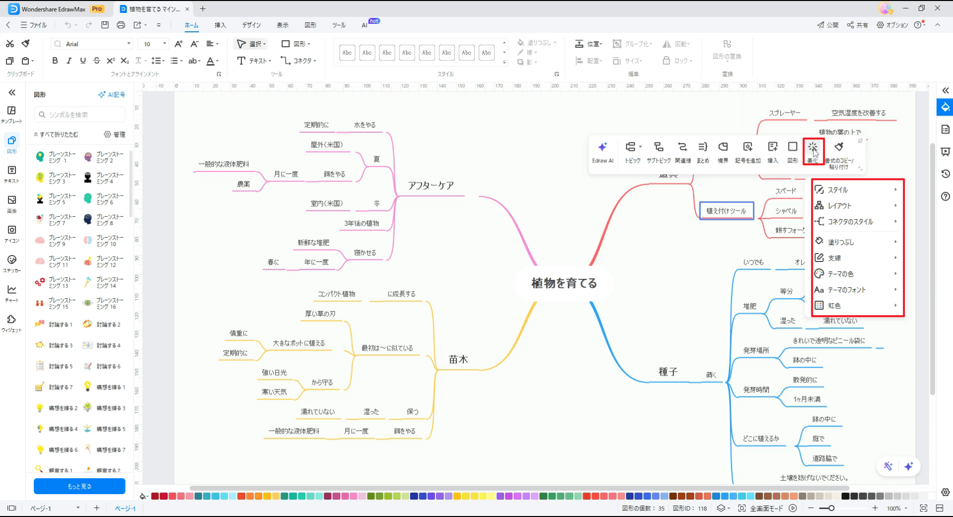 wondershare edrawmax change mindmap
layout