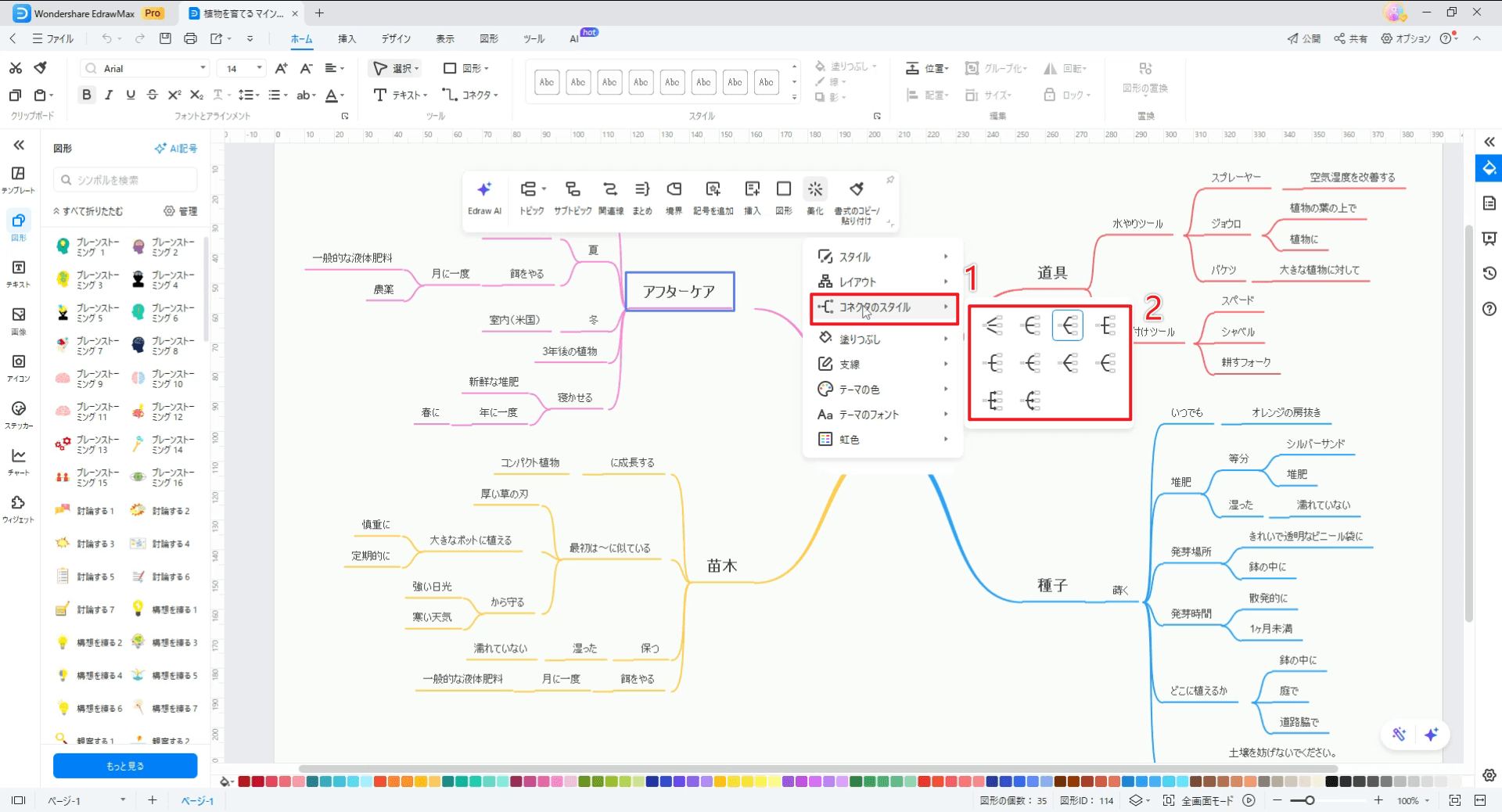 mind map connector style