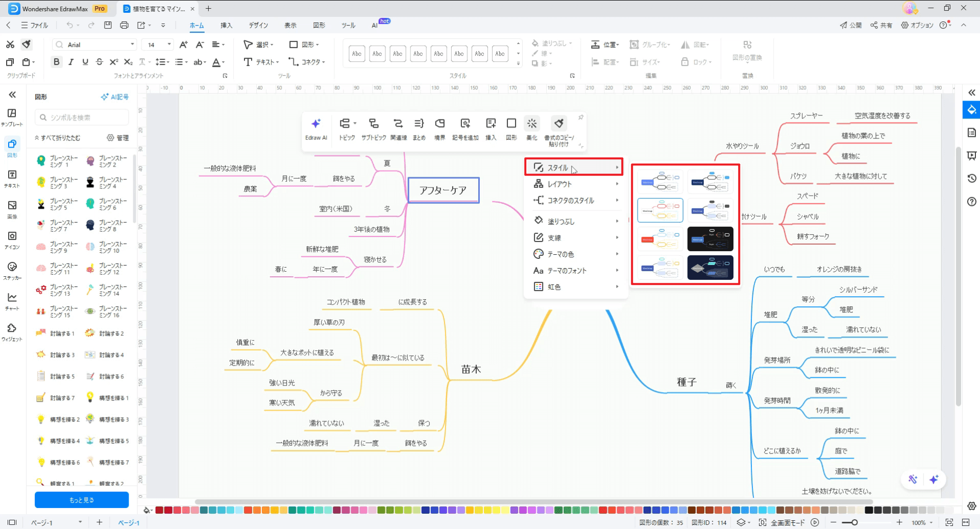 mind map style beautify option
