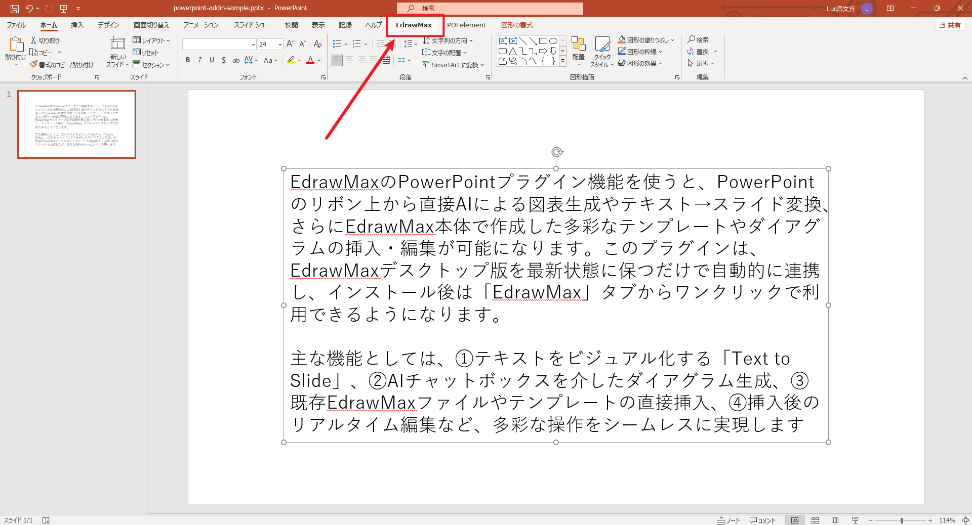 EdrawMaxタブの場所