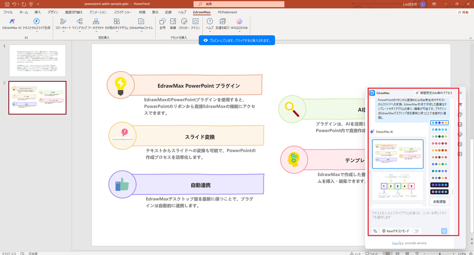 テキストから図表へ変換