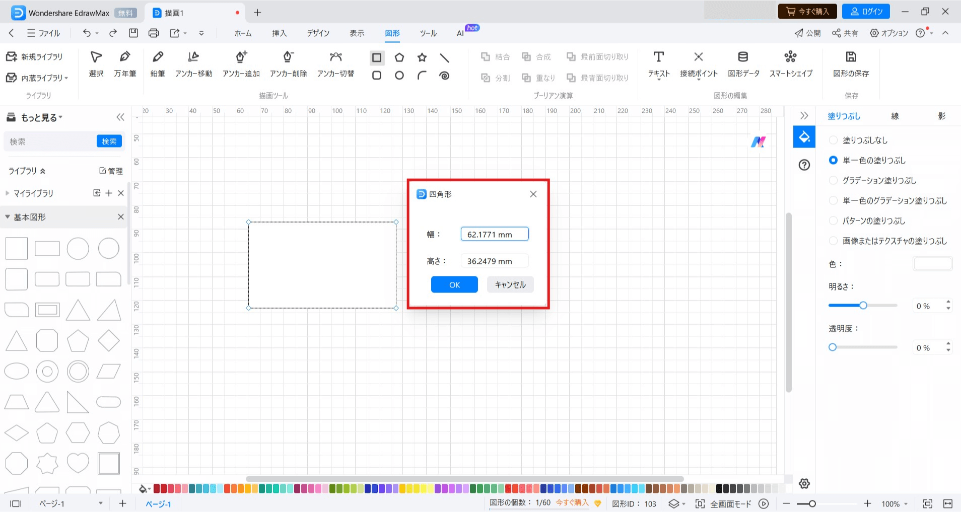 edrawmax customize rectangle shape