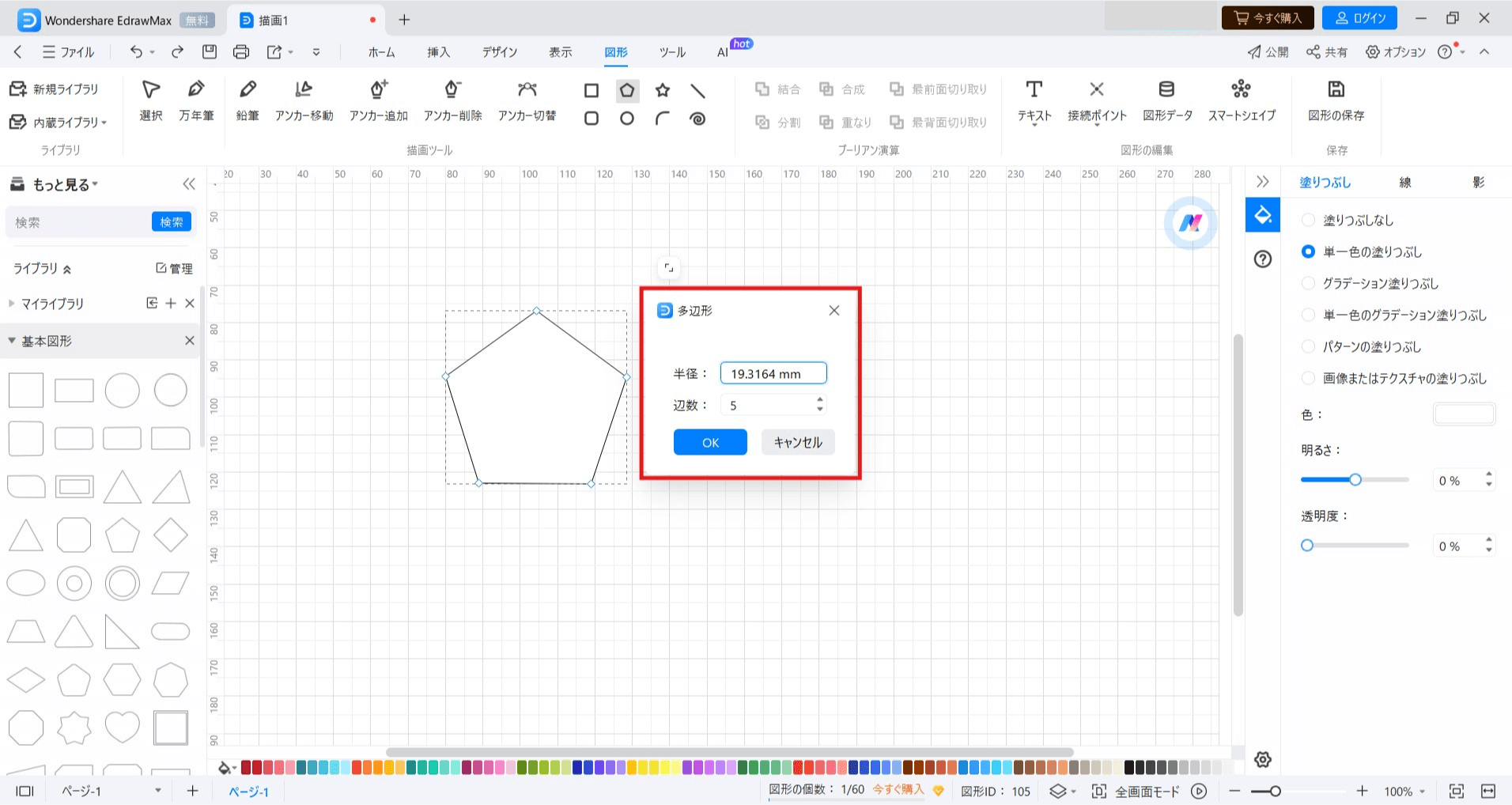 edrawmax draw star shape