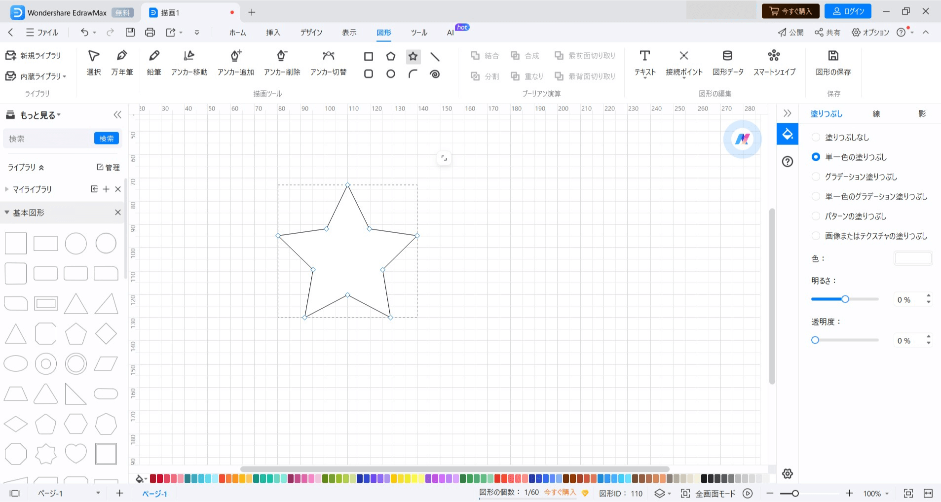 edrawmax customize star shape