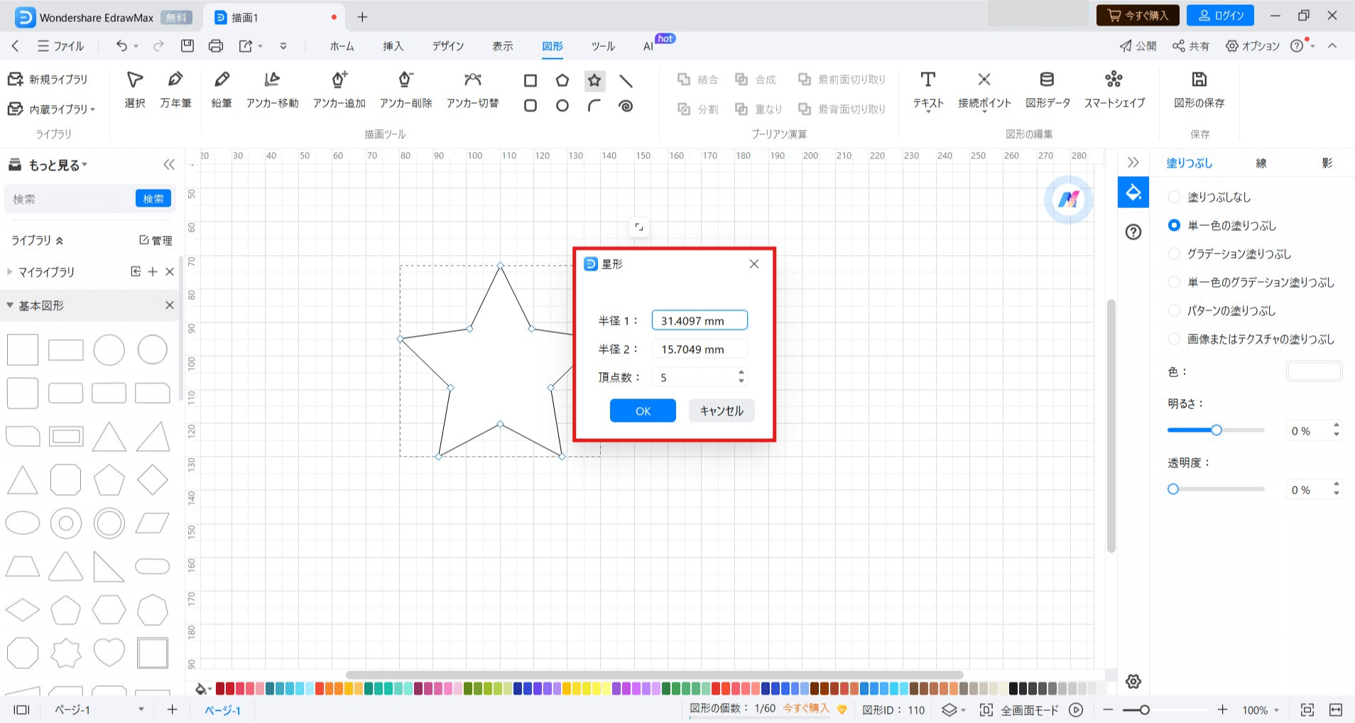 edrawmax add straight line