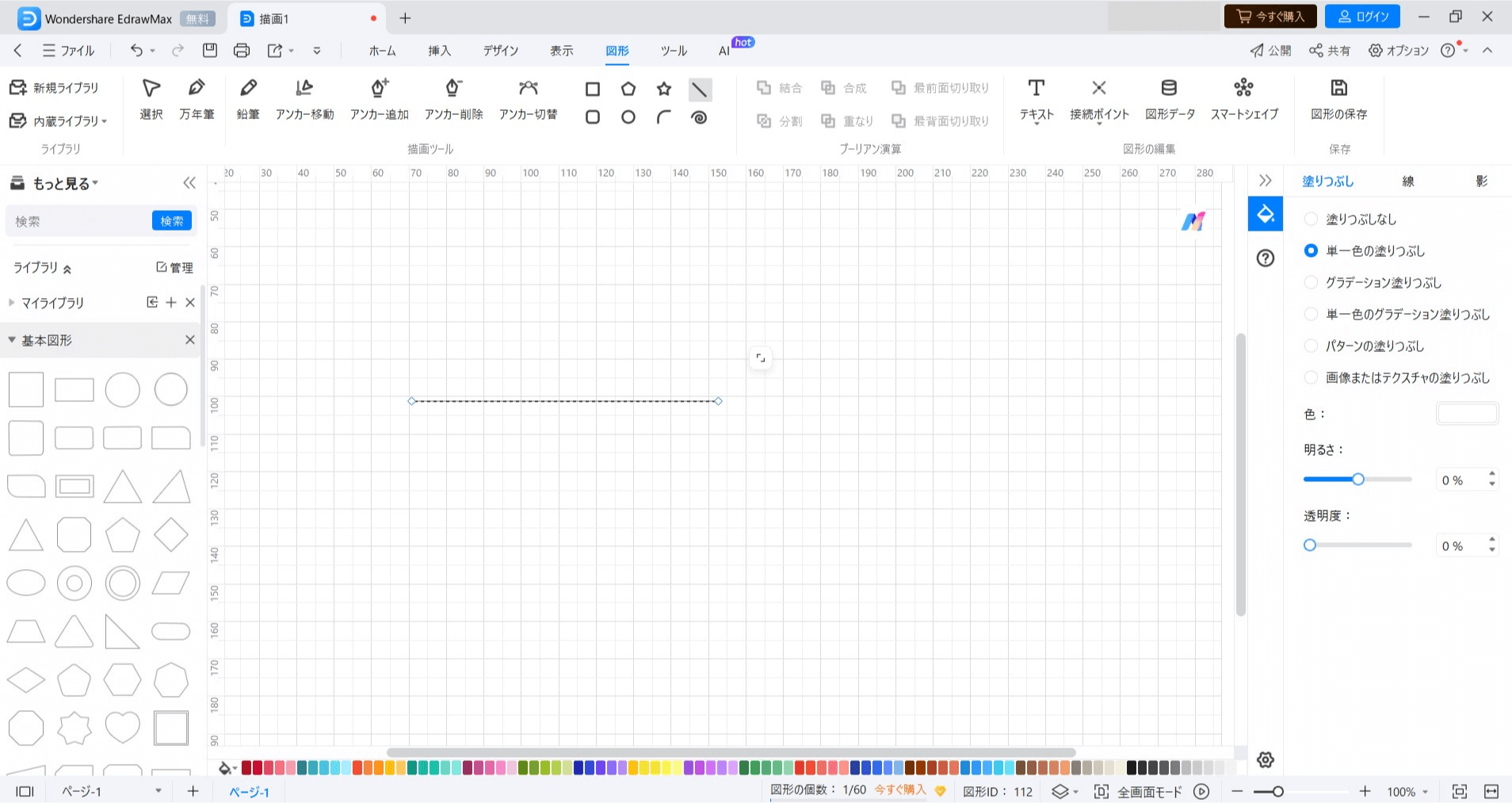 edrawmax customize straight line