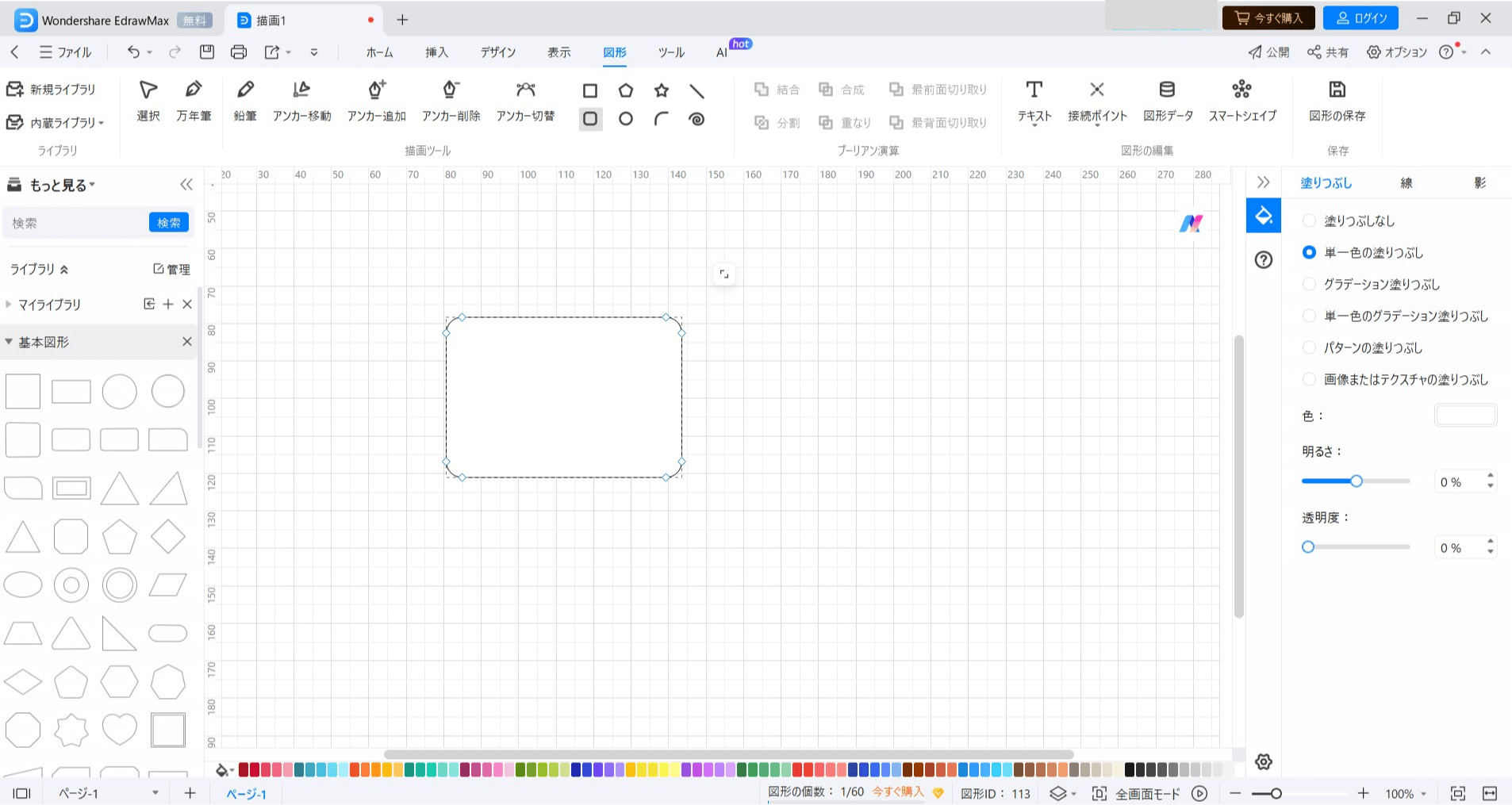 edrawmax round tool customization