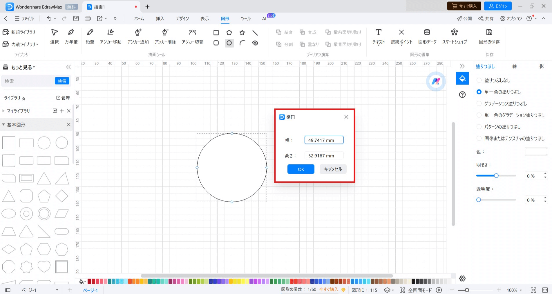 edrawmax customize oval shape tool