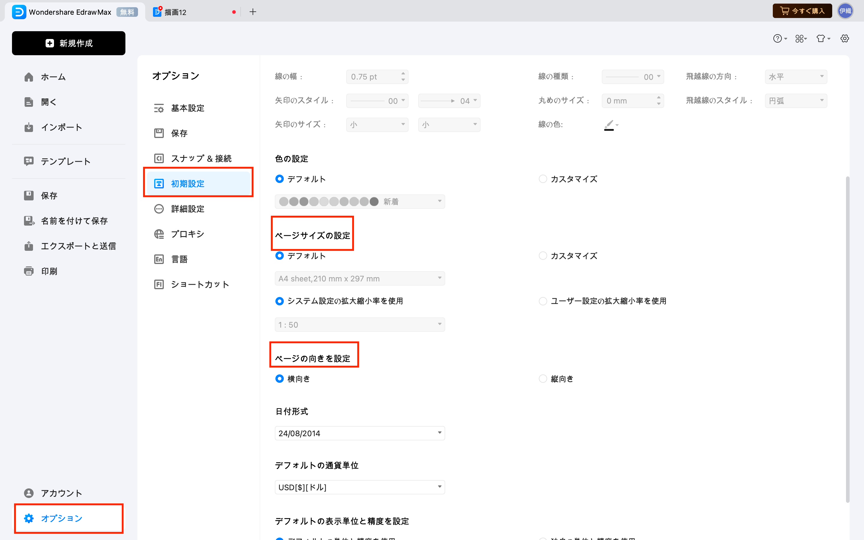 edrawmax default page size settings