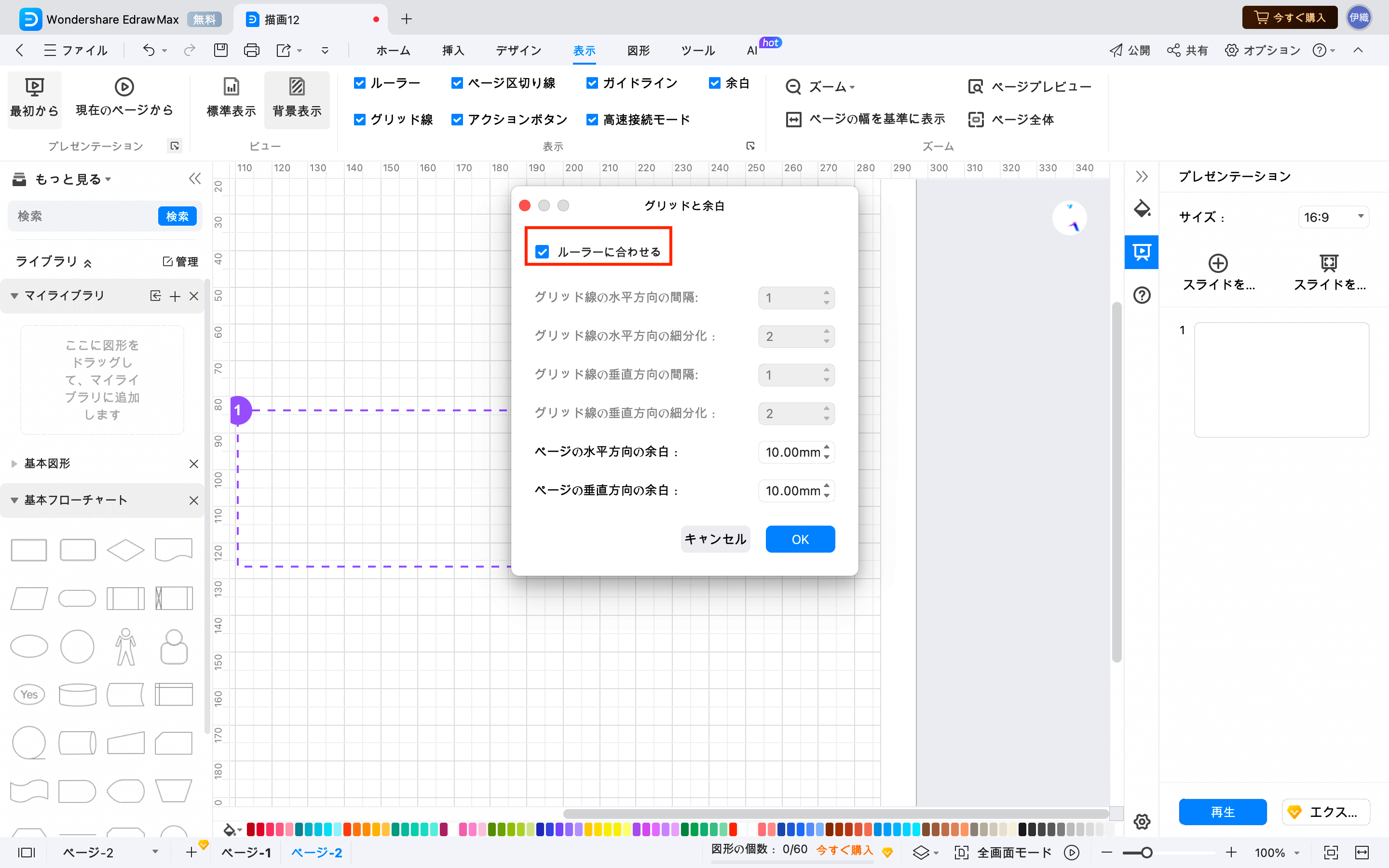fit to ruler page view option