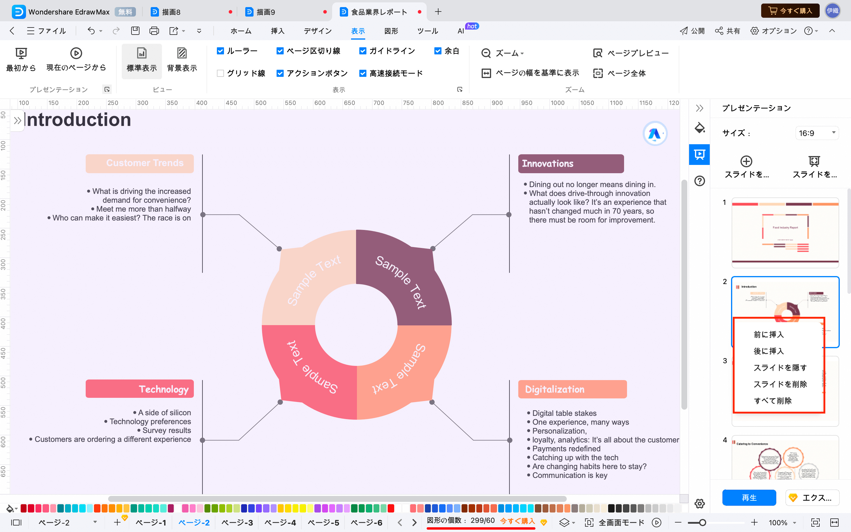 wondershare edrawmax hide slides