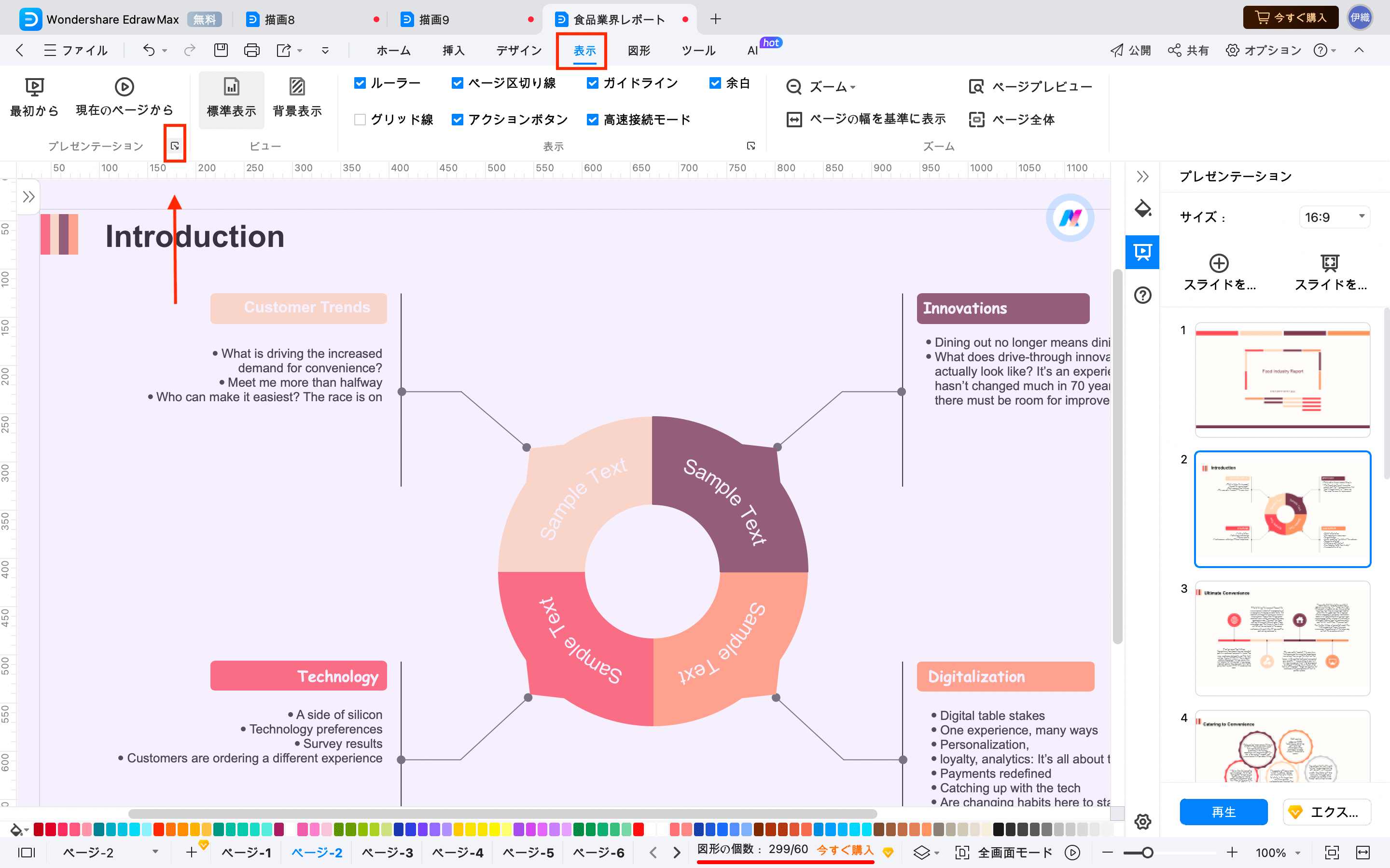  wondershare edrawmax move slides