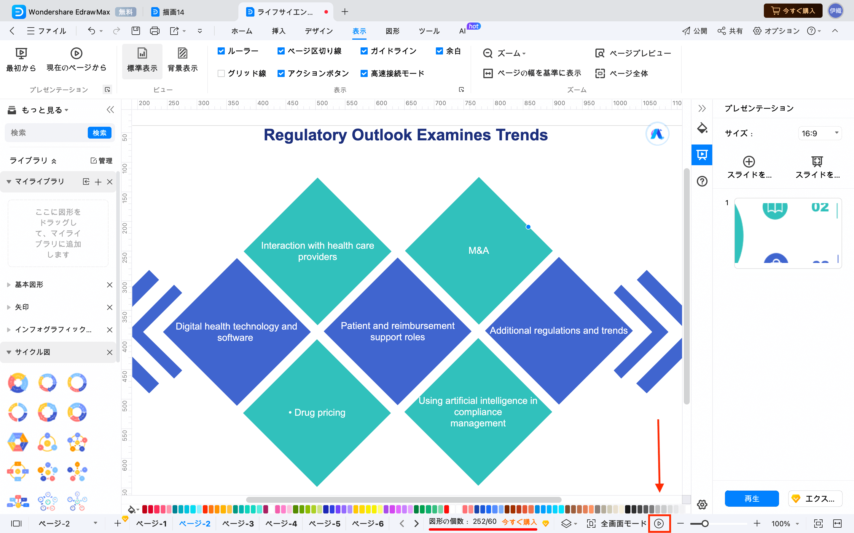 wondershare edrawmax view presentation