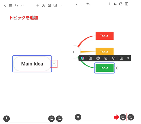 トピックの追加方法