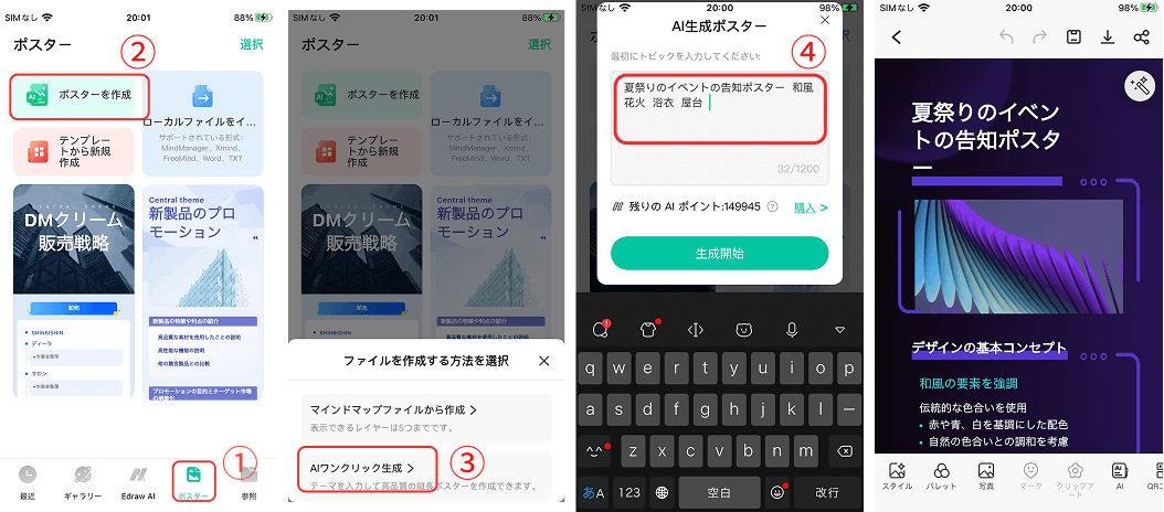 AIワンクリック生成