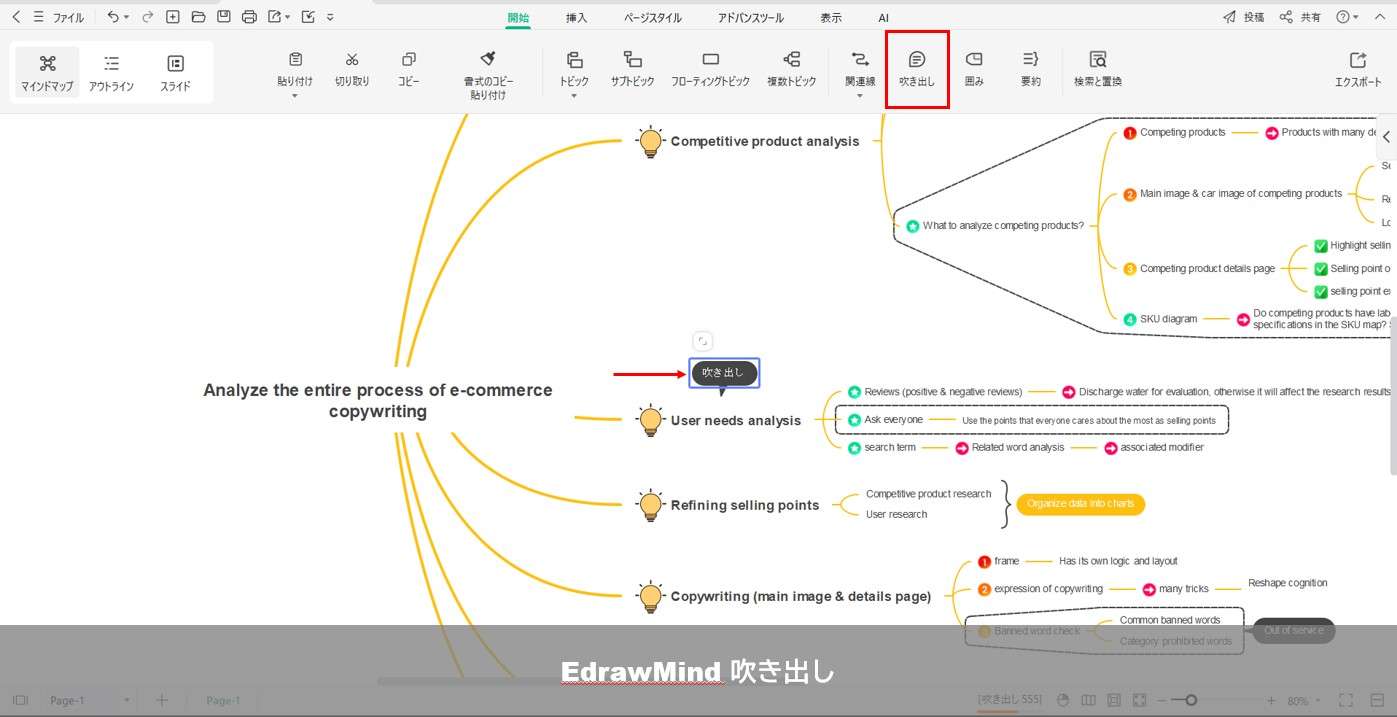 edrawmind callout