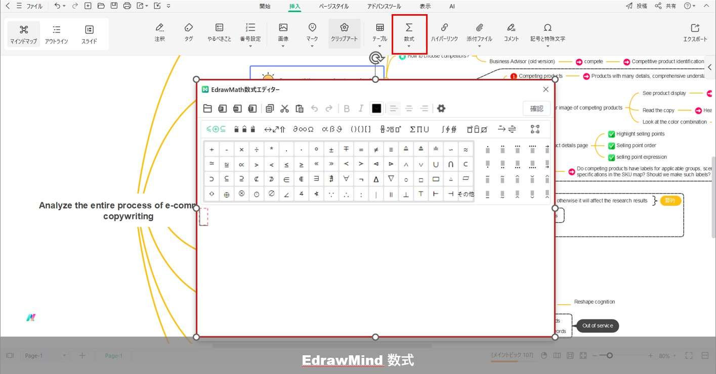 edrawmind formula