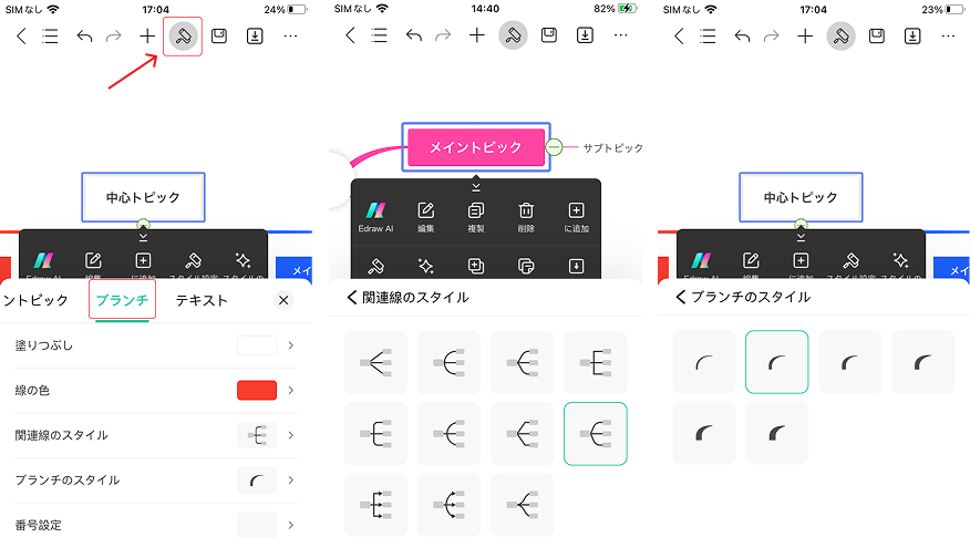 線と矢印のスタイル変更