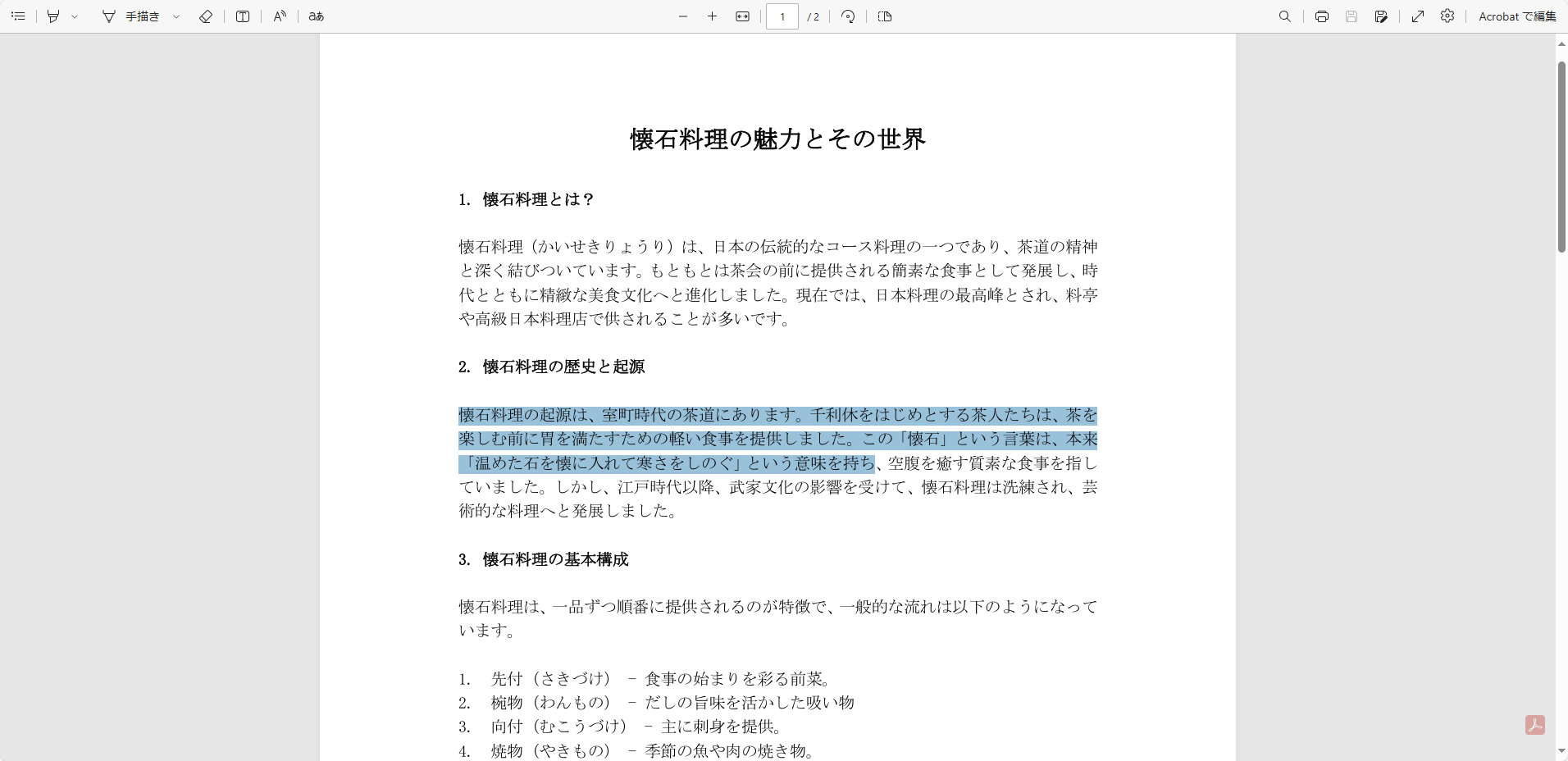 PDFを例に解説