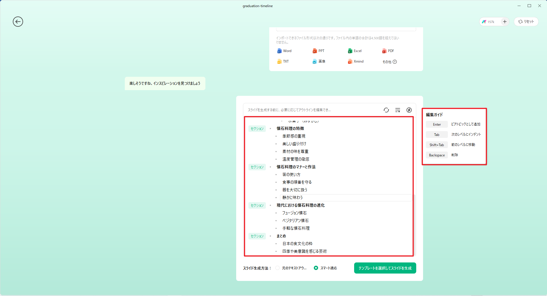 AI解析結果を編集