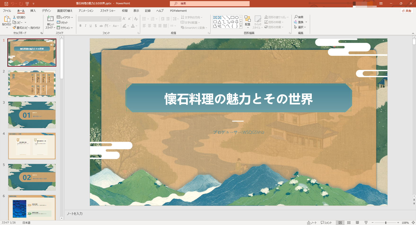 最終調整