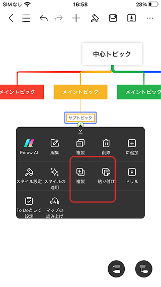 トピックのコピー&貼り付け