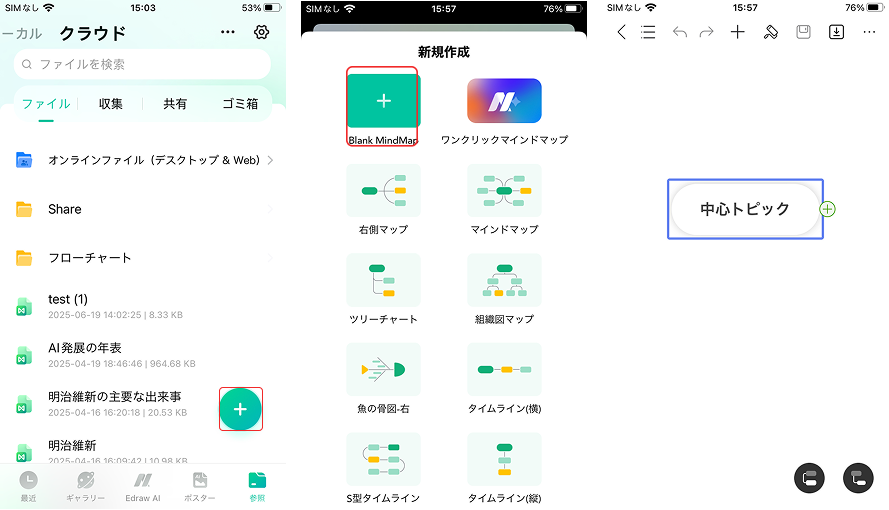 ゼロからマインドマップを作成
