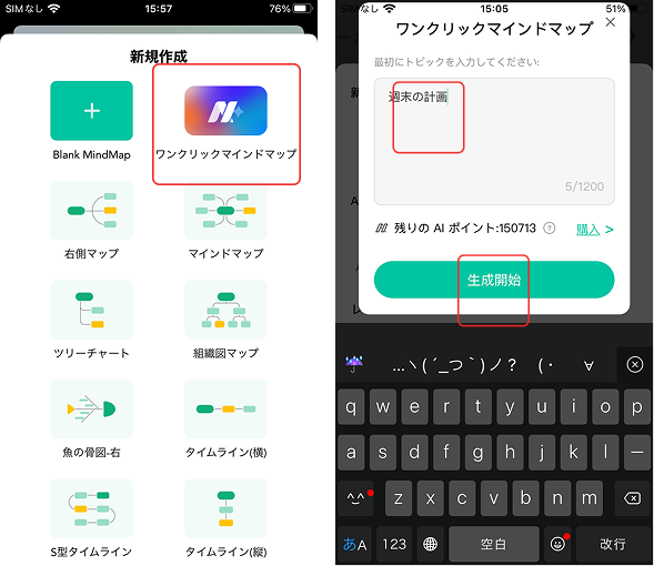 AIでワンクリック作成