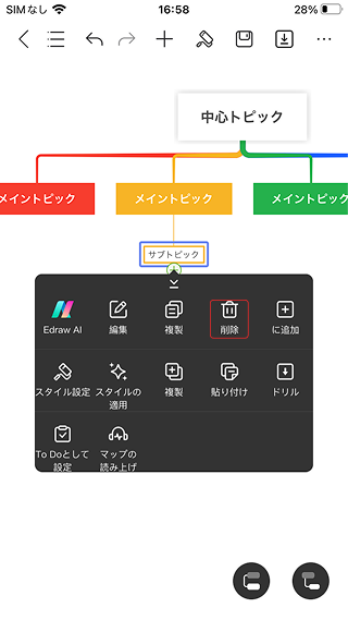 トピックの削除