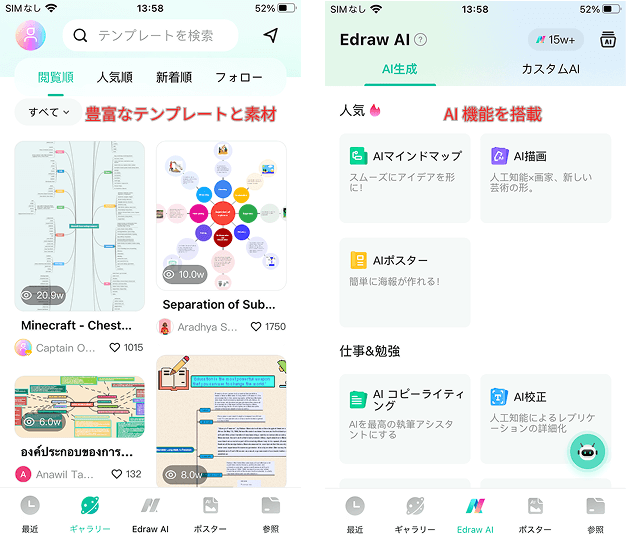 EdrawMind モバイル版紹介画像