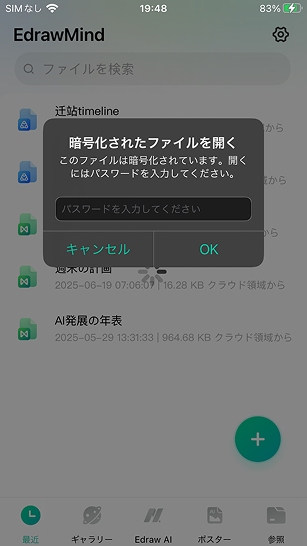 パスワード保護されたファイルを開く